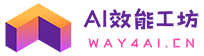 AI效能工坊