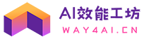 AI效能工坊